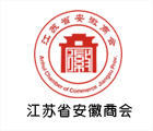 江苏省安徽商会